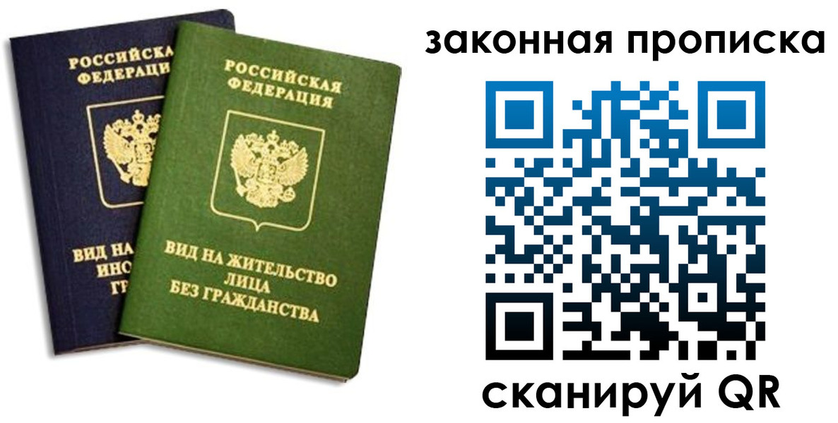прописка паспорт в Приморском крае